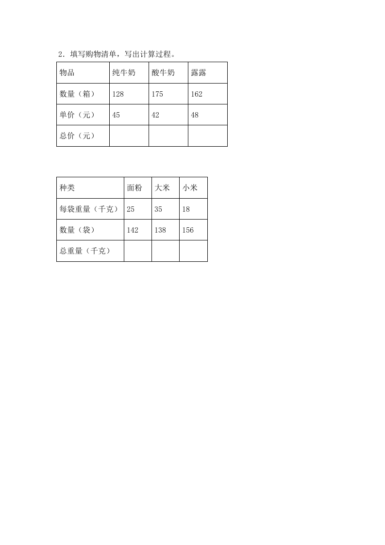 图片[2]-四年级数学上册2.两三位数除以两位数（4）-（苏教版）-久久学科网