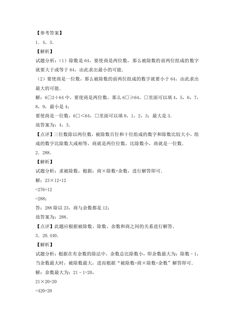 图片[3]-四年级数学上册2.两三位数除以两位数（4）-（苏教版）-久久学科网