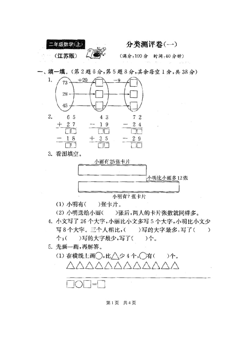 图片[2]-二年级数学上册最新分类测评期末试卷16份全套(附完整答案)（苏教版）-久久学科网