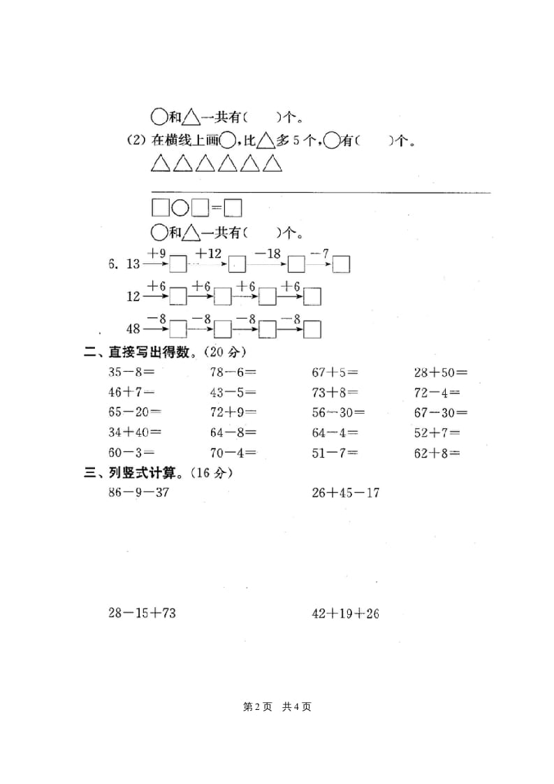 图片[3]-二年级数学上册最新分类测评期末试卷16份全套(附完整答案)（苏教版）-久久学科网
