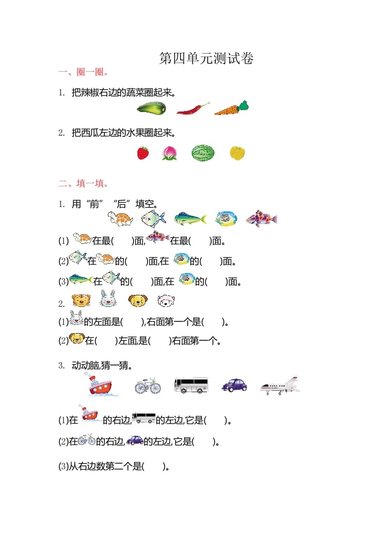 一年级数学上册第四单元测试卷（苏教版）-久久学科网