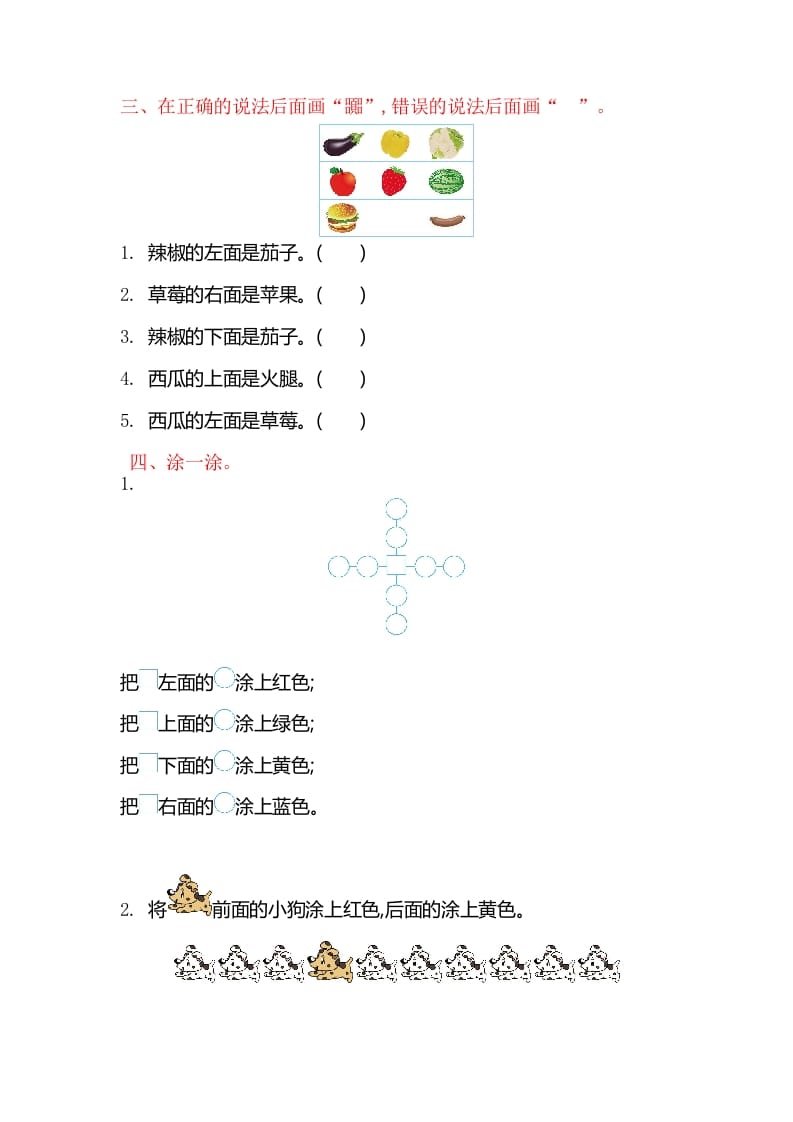 图片[2]-一年级数学上册第四单元测试卷（苏教版）-久久学科网