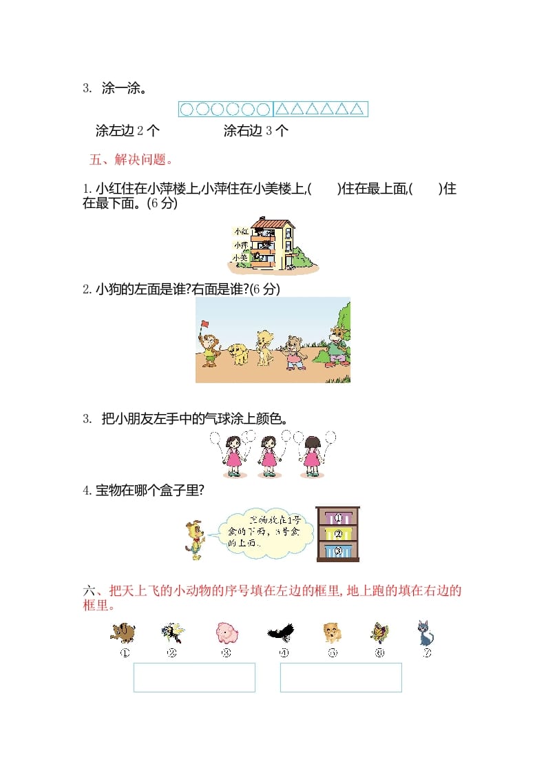 图片[3]-一年级数学上册第四单元测试卷（苏教版）-久久学科网