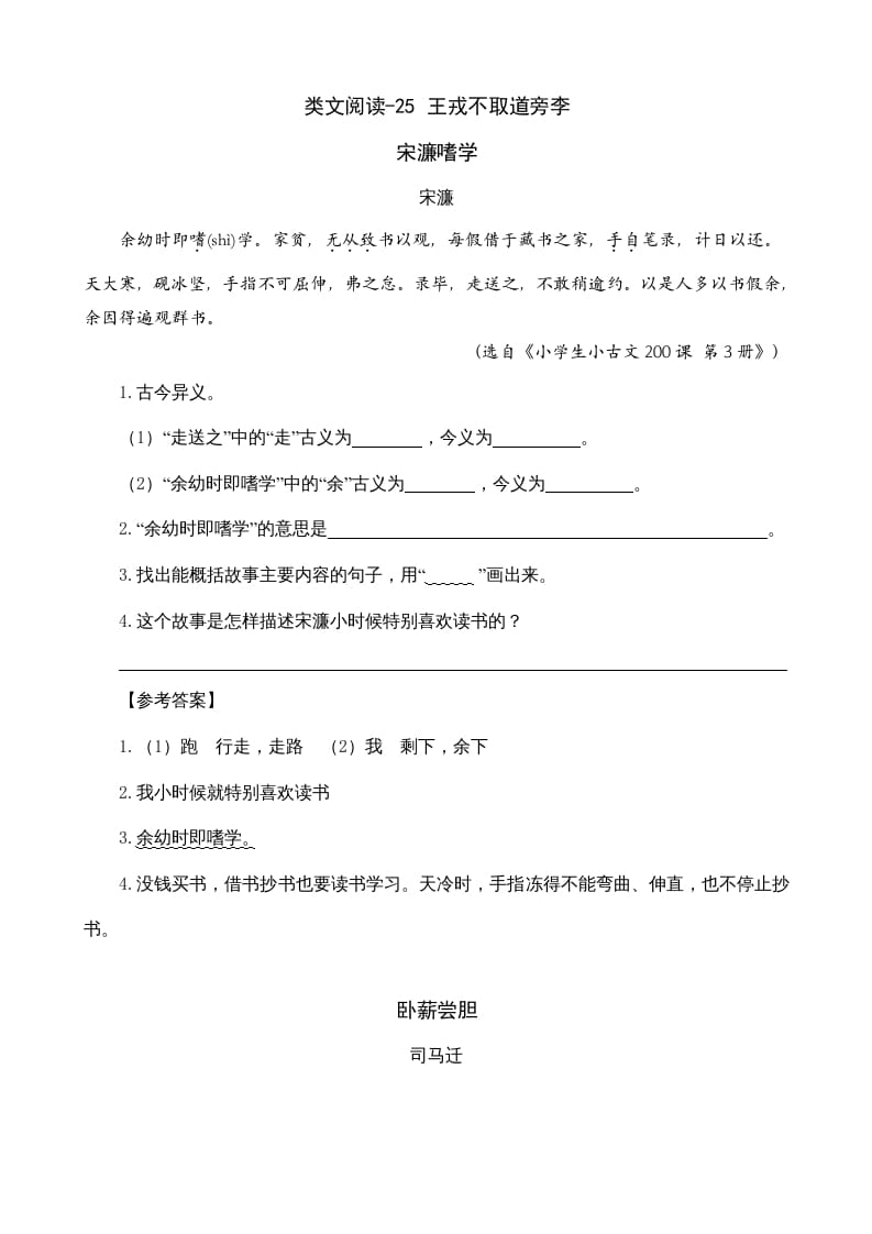 四年级语文上册类文阅读25王戎不取道旁李-久久学科网