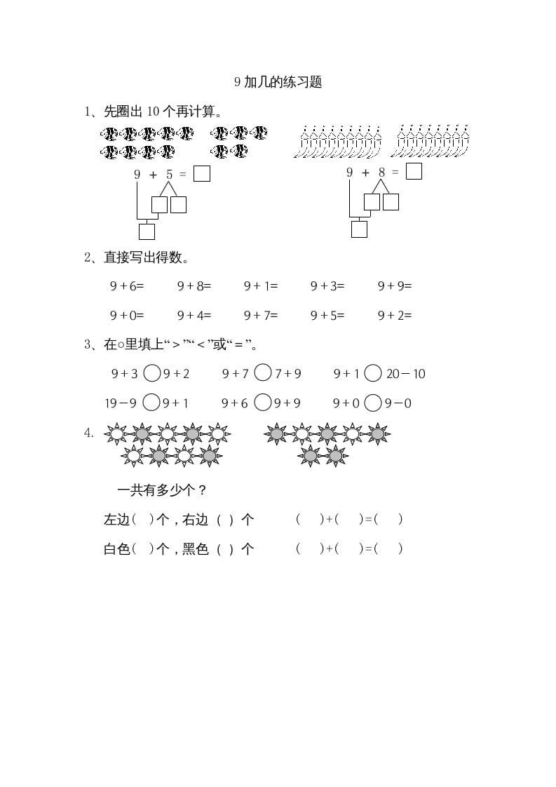 一年级数学上册10.19加几（苏教版）-久久学科网