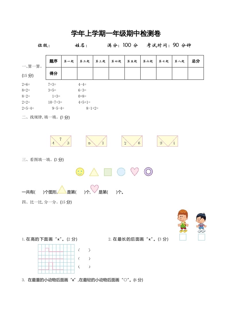 一年级数学上册期中试卷2(北师大版)-久久学科网