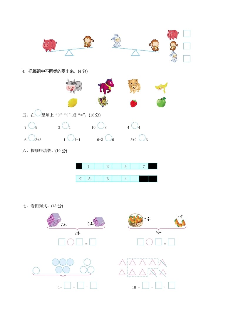 图片[2]-一年级数学上册期中试卷2(北师大版)-久久学科网