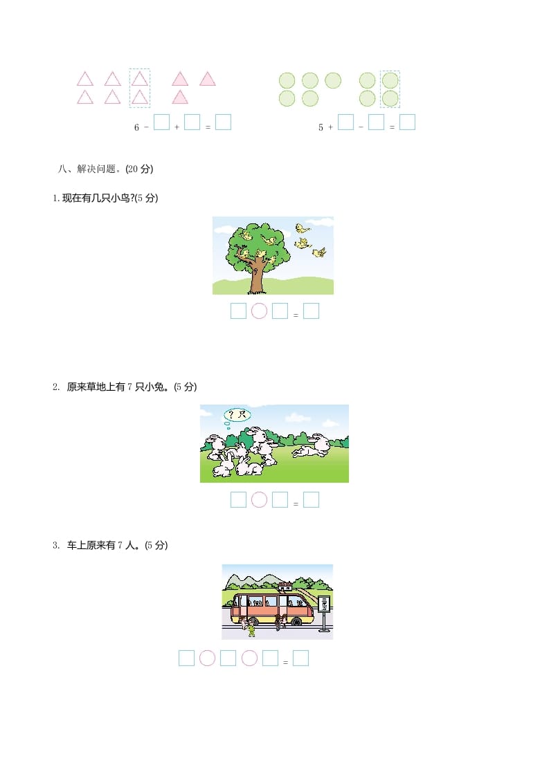 图片[3]-一年级数学上册期中试卷2(北师大版)-久久学科网