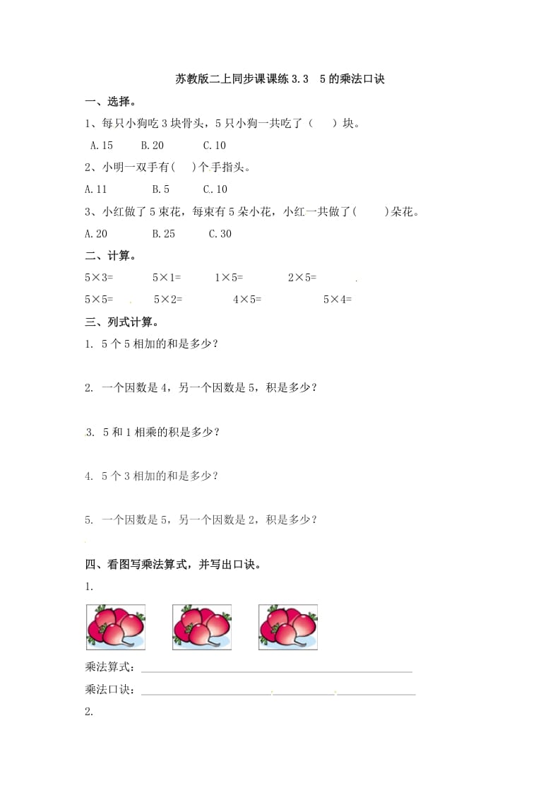 二年级数学上册3.35的乘法口诀-（苏教版）-久久学科网