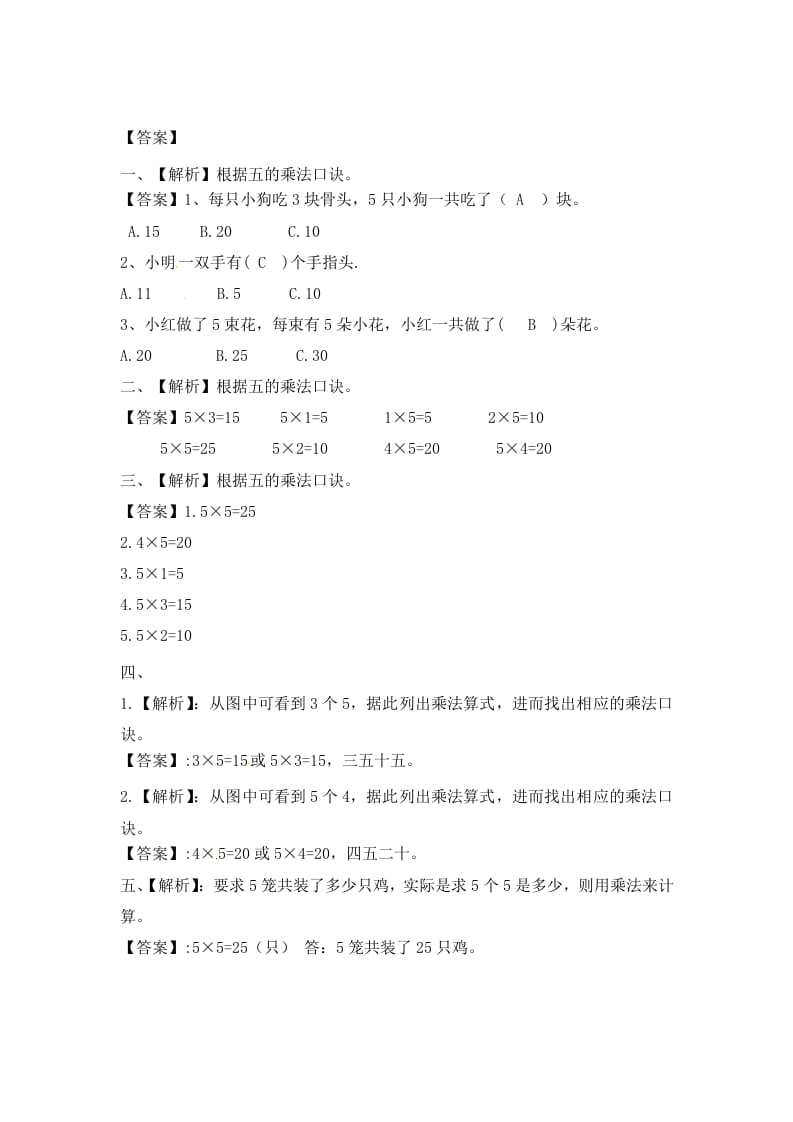 图片[3]-二年级数学上册3.35的乘法口诀-（苏教版）-久久学科网