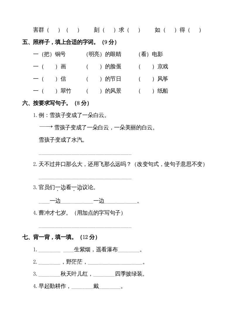 图片[2]-二年级语文上册第一学期期末考试精选卷及答案2（部编）-久久学科网