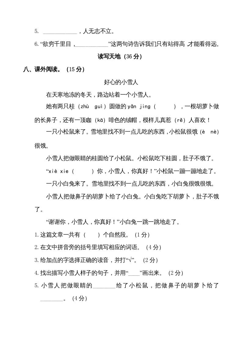 图片[3]-二年级语文上册第一学期期末考试精选卷及答案2（部编）-久久学科网