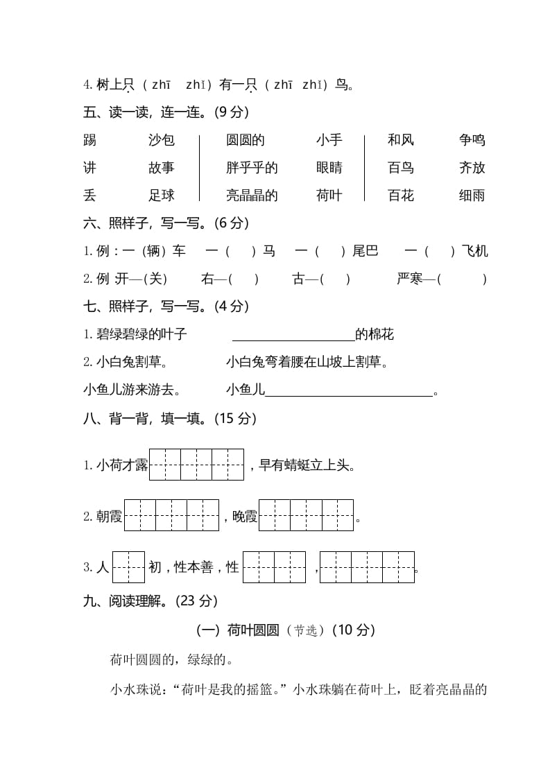 图片[2]-一年级语文下册期末试卷1-久久学科网