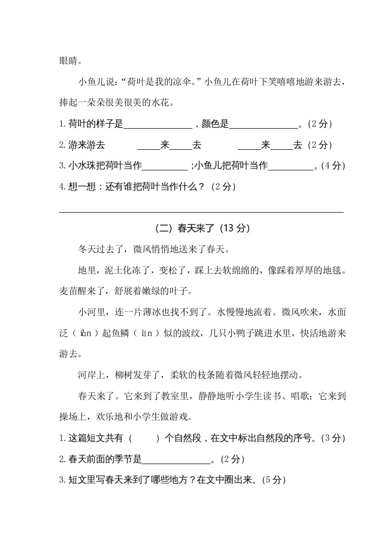 图片[3]-一年级语文下册期末试卷1-久久学科网