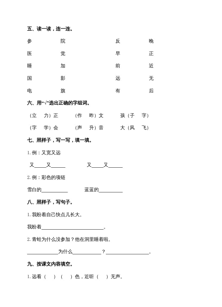 图片[2]-一年级语文上册期末试卷（14）（有答案）（部编版）-久久学科网
