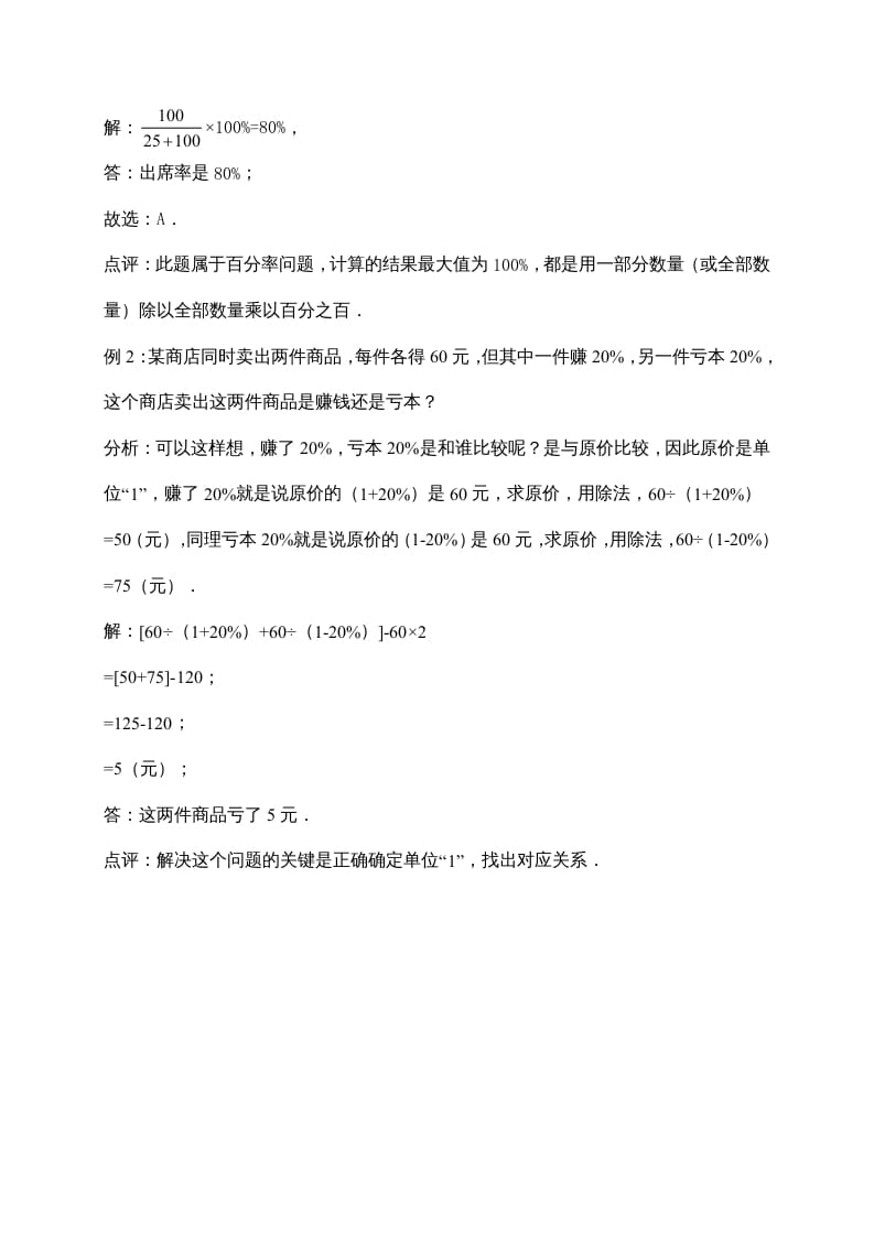 图片[2]-六年级数学上册7.百分数的应用（含详解）（北师大版）-久久学科网