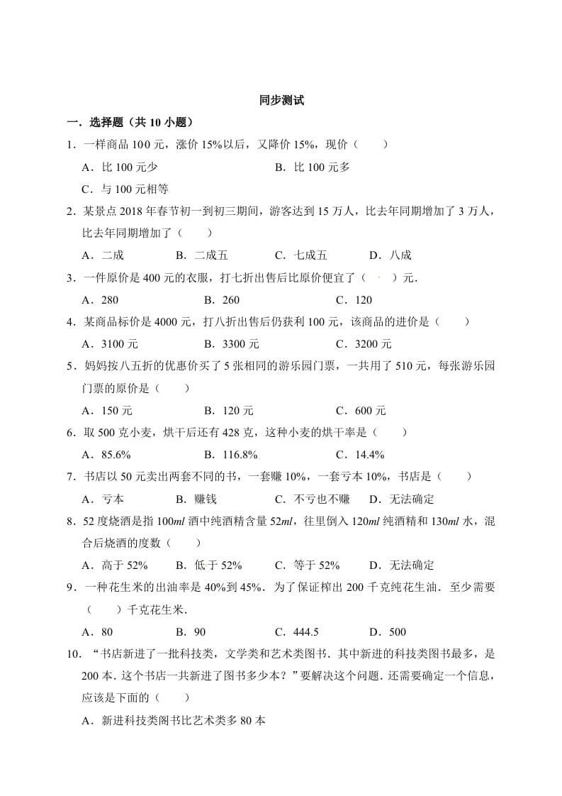 图片[3]-六年级数学上册7.百分数的应用（含详解）（北师大版）-久久学科网