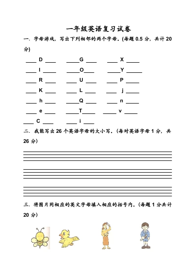 一年级英语上册期末测试卷(11)（人教一起点）-久久学科网