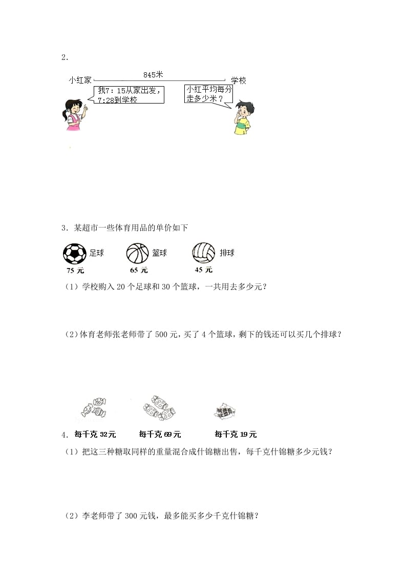 图片[2]-四年级数学上册2.两三位数除以两位数（5）-（苏教版）-久久学科网