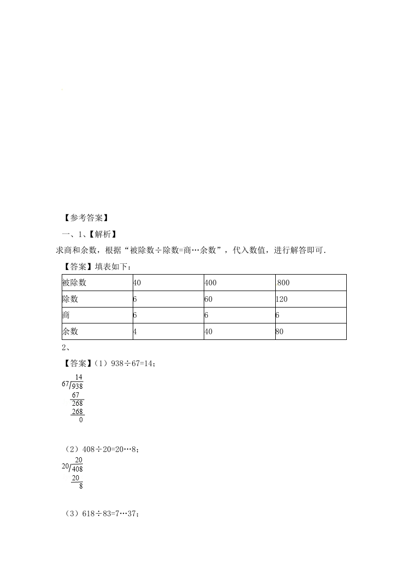 图片[3]-四年级数学上册2.两三位数除以两位数（5）-（苏教版）-久久学科网