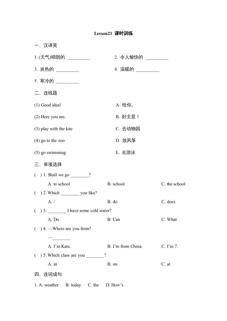 四年级英语上册Lesson21_课时训练（人教版一起点）-久久学科网