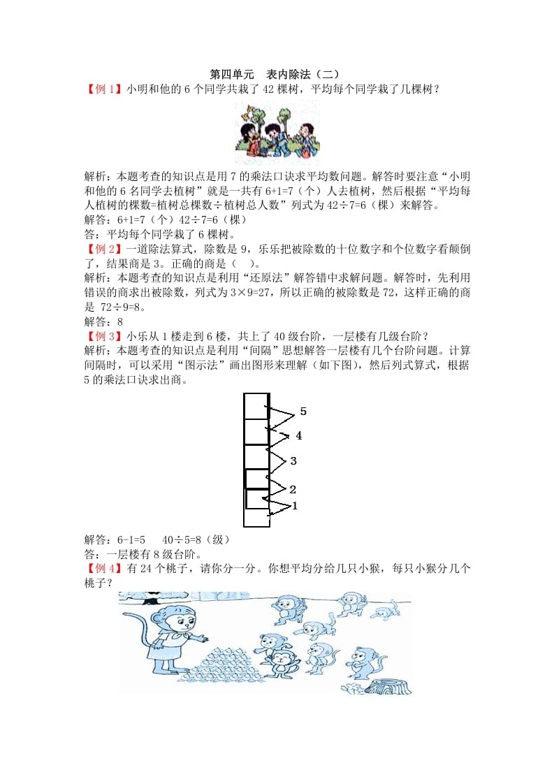二年级数学下册第四单元表内除法（二）-久久学科网