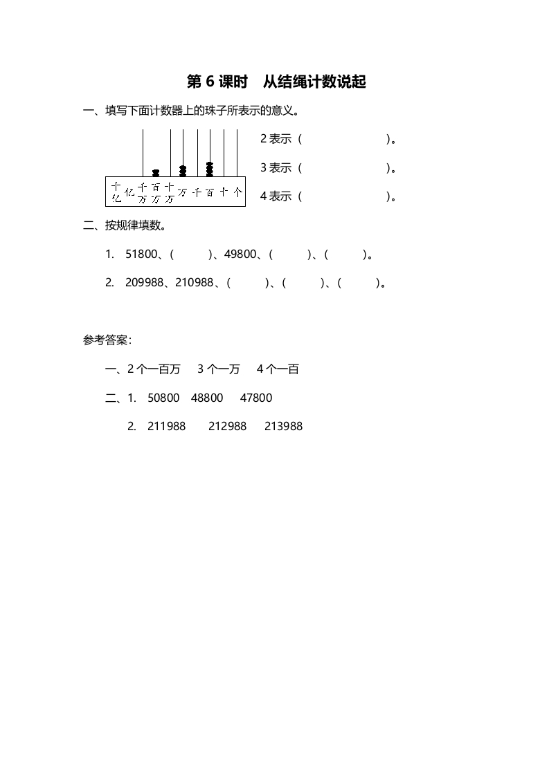 四年级数学上册第6课时从结绳计数说起（北师大版）-久久学科网
