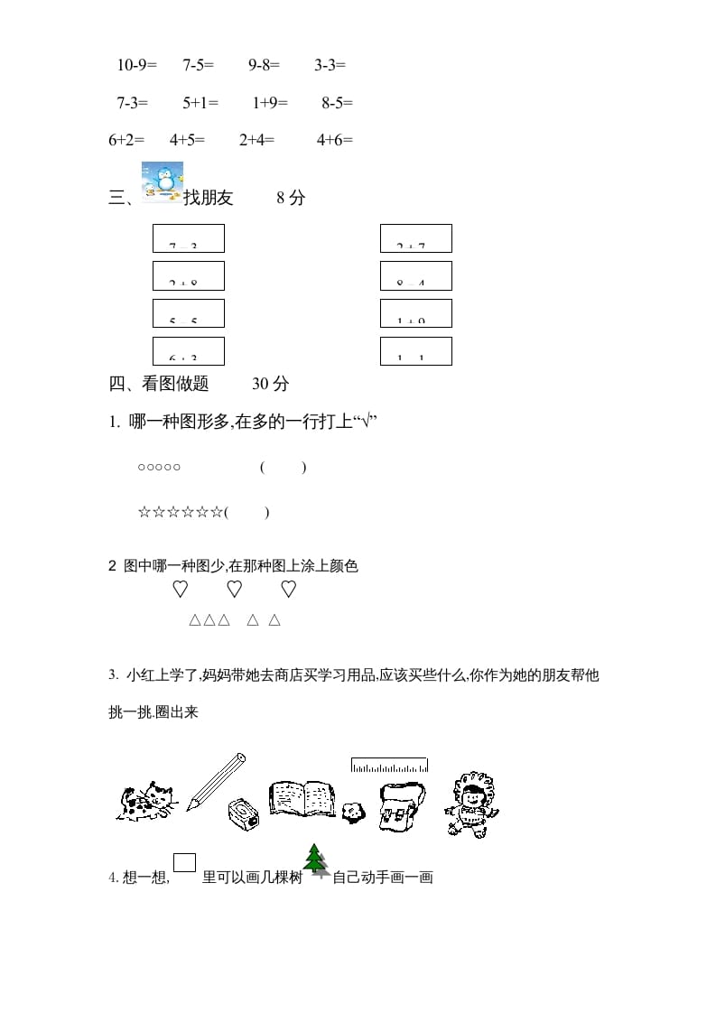 图片[2]-一年级数学上册期中试题(2)（苏教版）-久久学科网