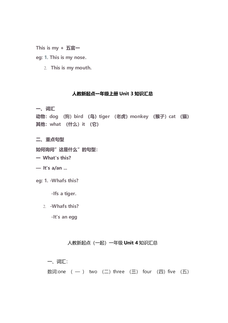 图片[2]-一年级英语上册期末知识点汇总6页（人教一起点）-久久学科网