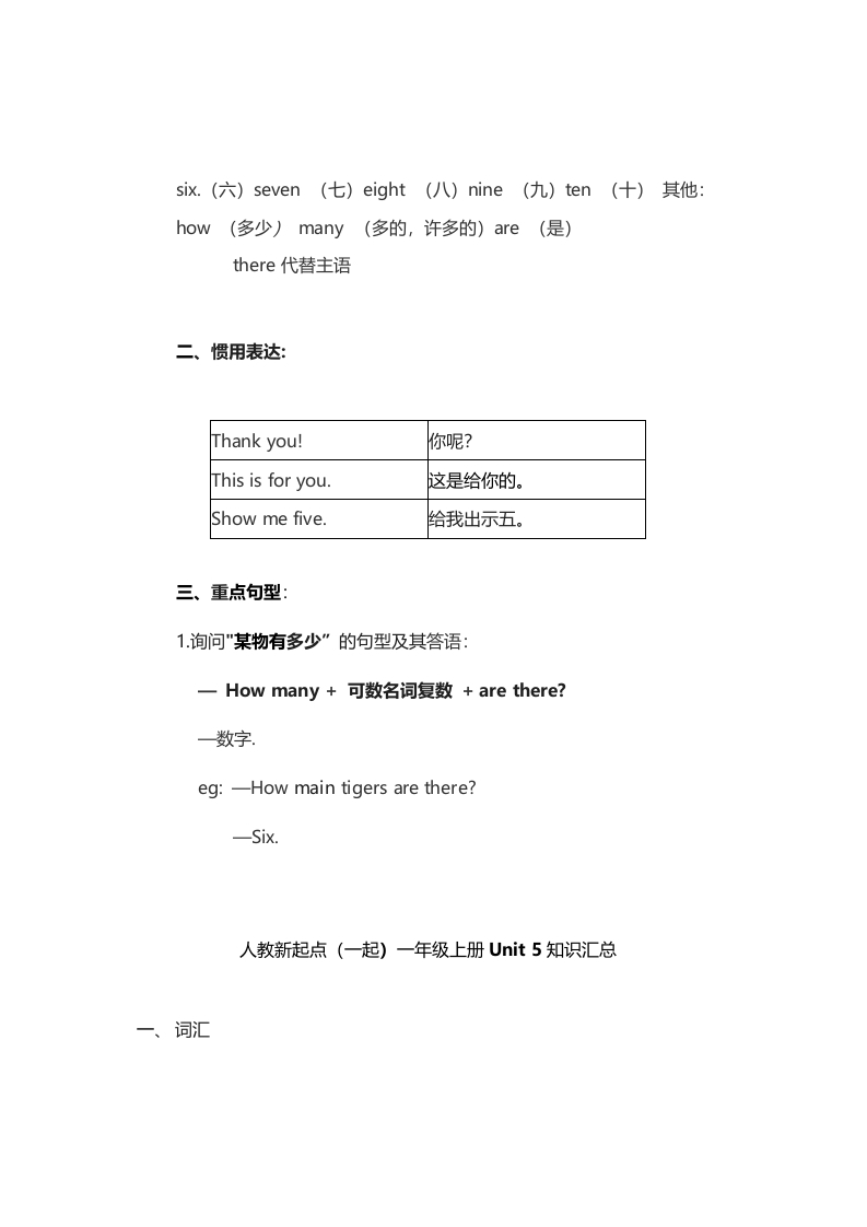 图片[3]-一年级英语上册期末知识点汇总6页（人教一起点）-久久学科网