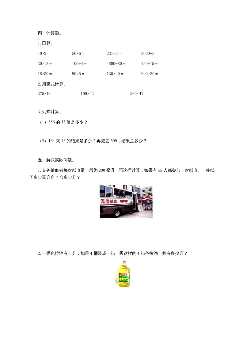 图片[2]-四年级数学上册升和毫升及答案（苏教版）-久久学科网