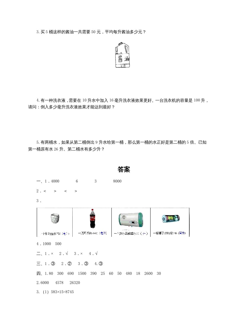 图片[3]-四年级数学上册升和毫升及答案（苏教版）-久久学科网