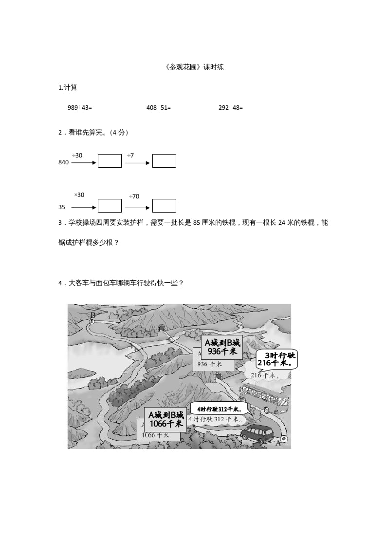 四年级数学上册6.2参观花圃（北师大版）-久久学科网