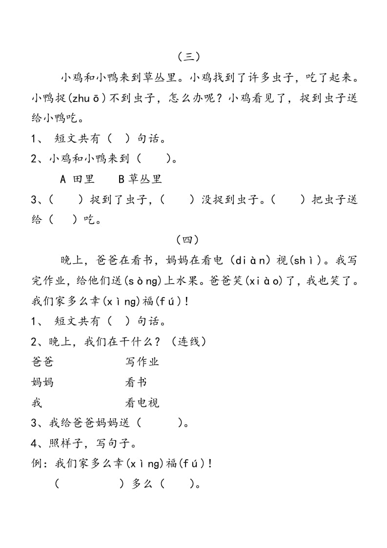 图片[2]-一年级语文上册上阅读练习题大全（部编版）-久久学科网