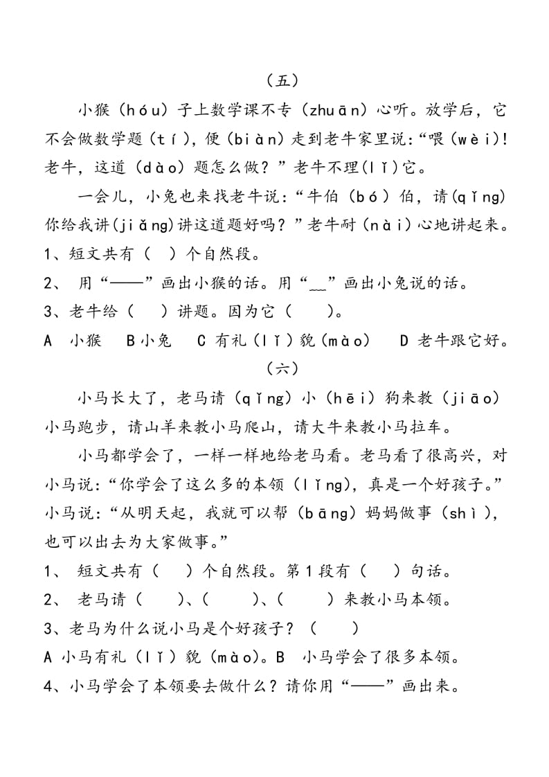 图片[3]-一年级语文上册上阅读练习题大全（部编版）-久久学科网