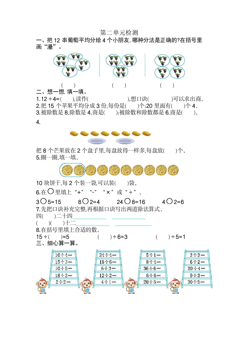 二年级数学下册第二单元检测卷2（人教版）-久久学科网
