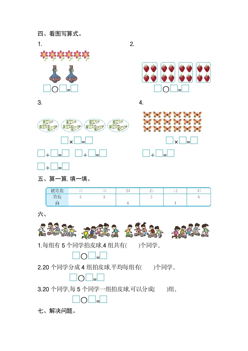 图片[2]-二年级数学下册第二单元检测卷2（人教版）-久久学科网