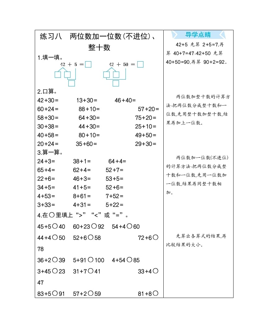 一年级数学下册练习八两位数加一位数(不进位)、整十数-久久学科网
