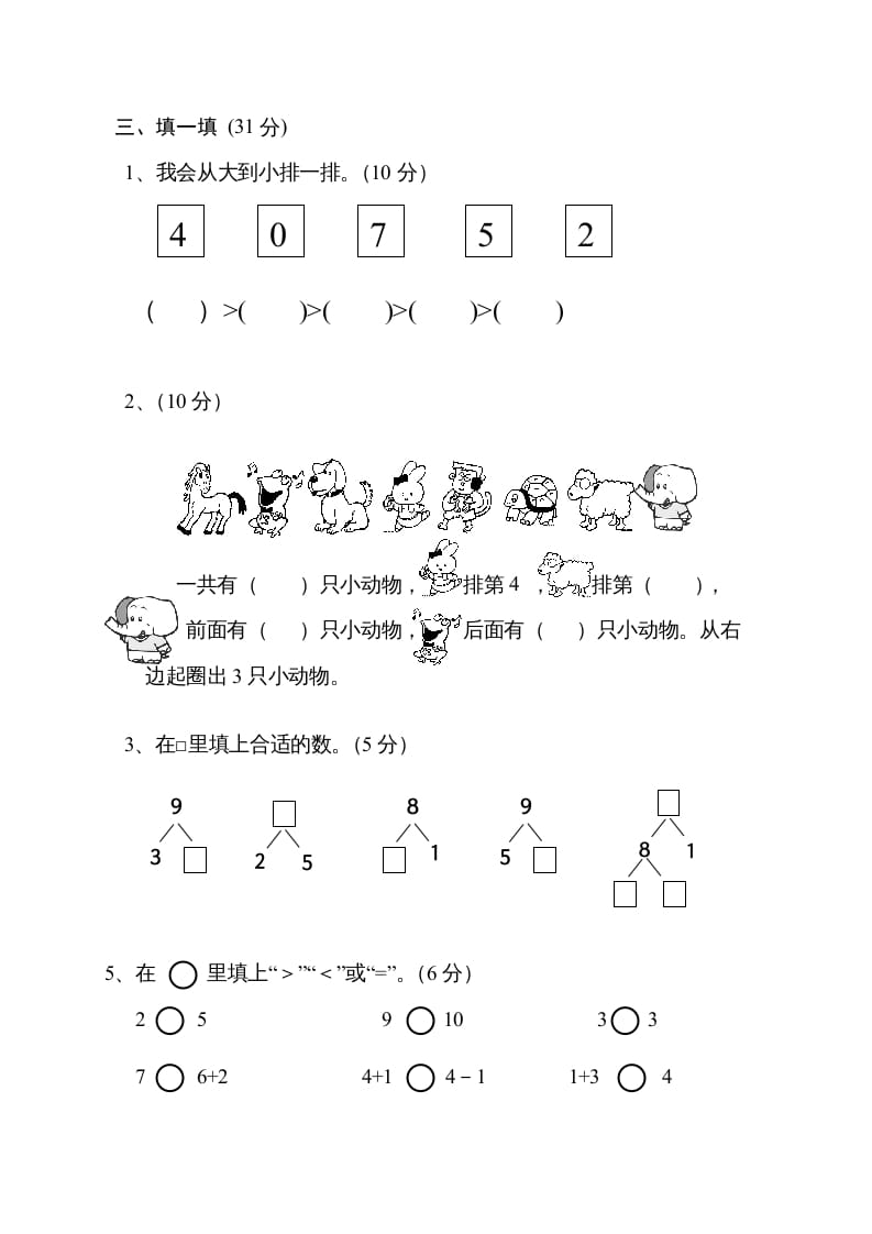 图片[2]-一年级数学上册期中试卷11（人教版）-久久学科网