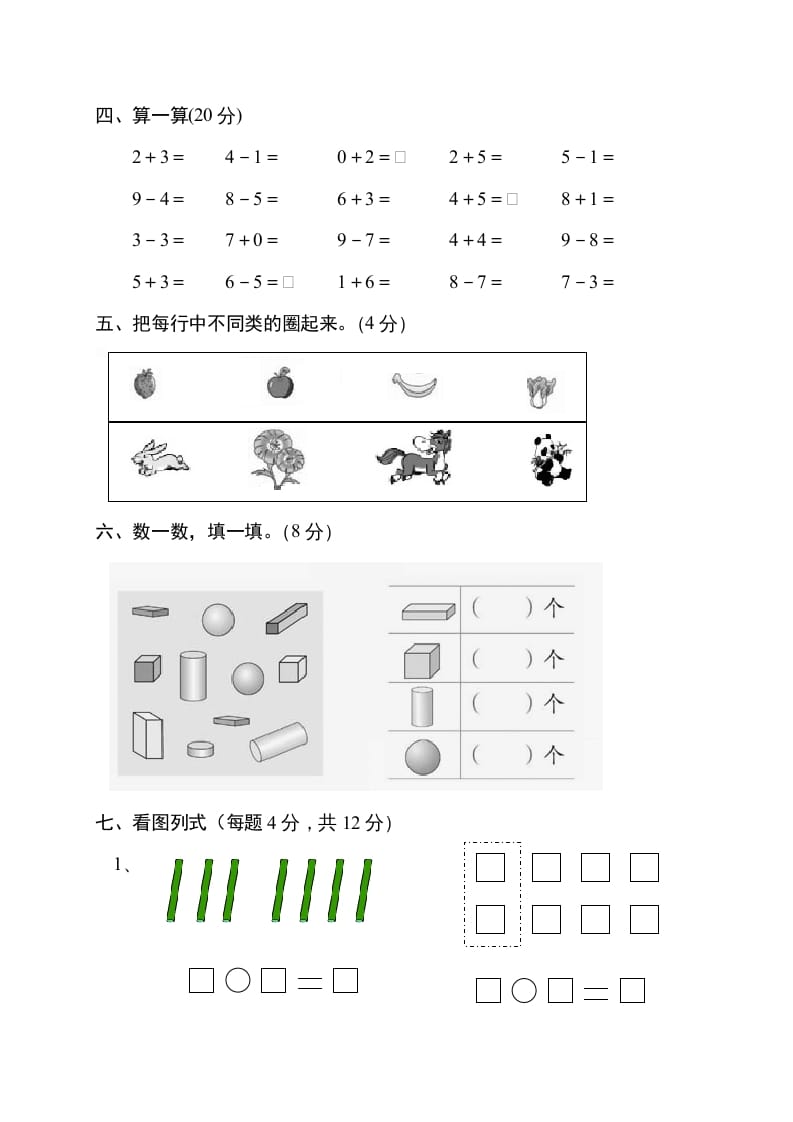 图片[3]-一年级数学上册期中试卷11（人教版）-久久学科网