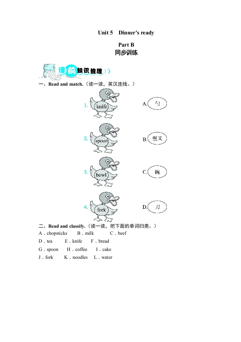 四年级英语上册课时测评Unit5Dinner’sreadyPartB同步训练（人教PEP）-久久学科网