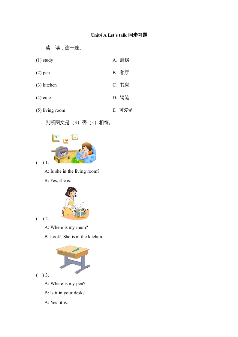 四年级英语上册Unit4_A_Let’s_talk同步习题（人教版一起点）-久久学科网