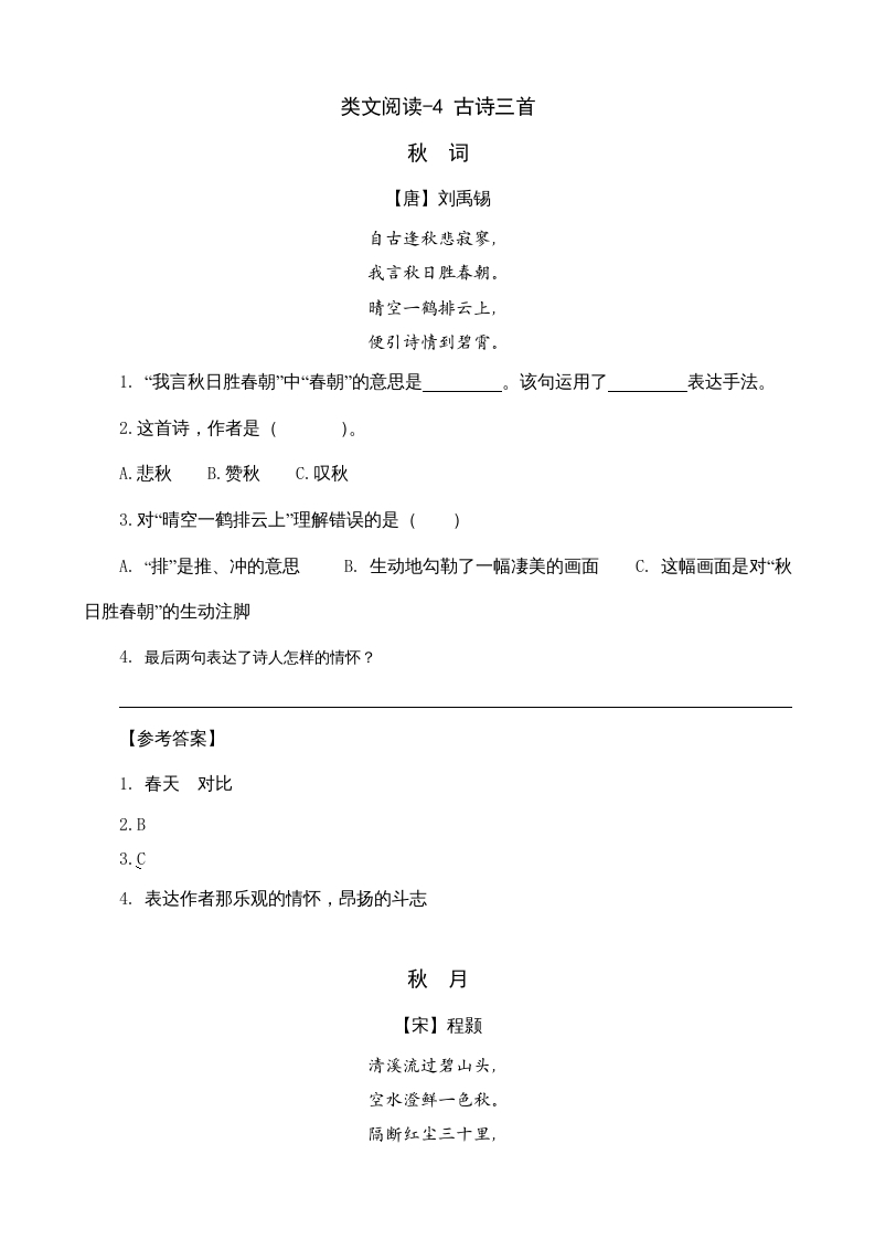 三年级语文上册类文阅读4古诗三首（部编版）-久久学科网