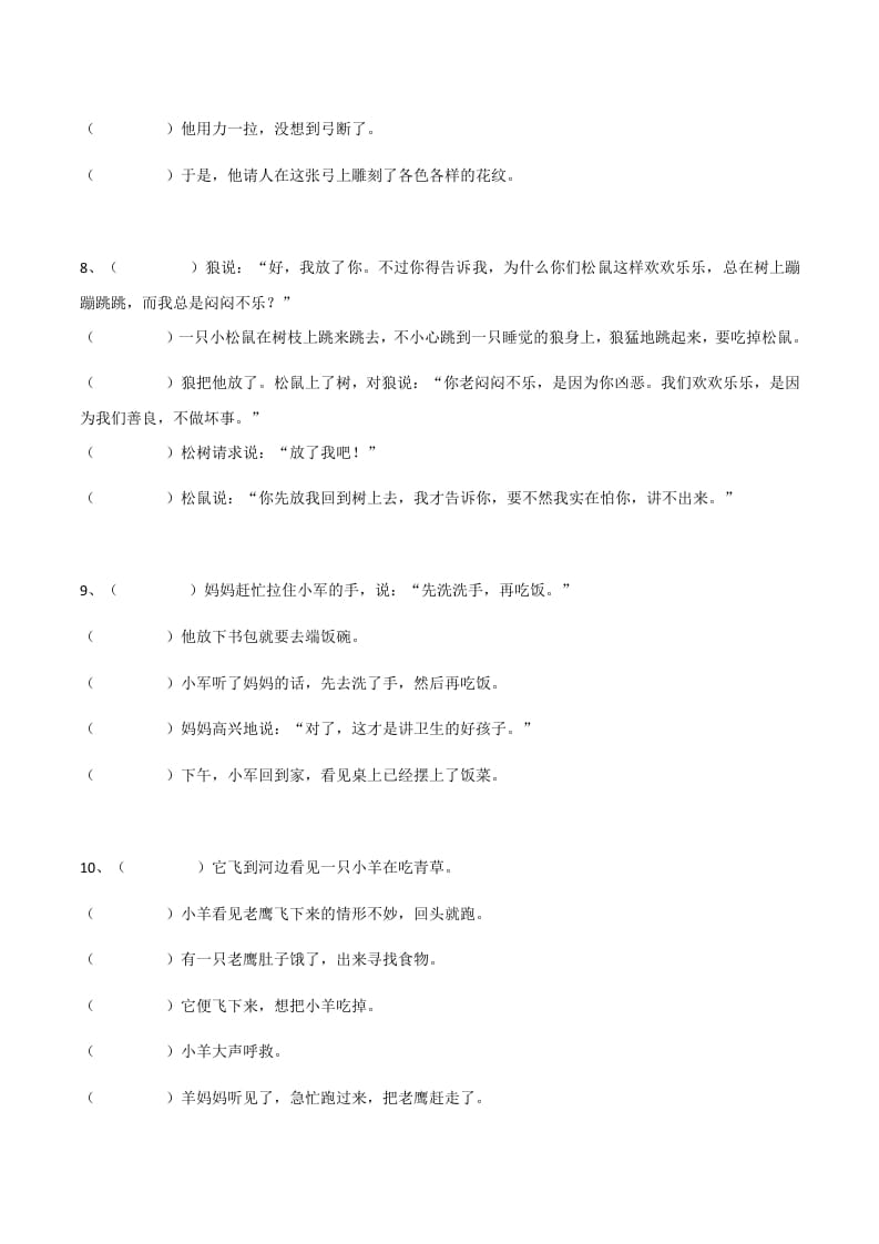 图片[3]-二年级语文上册（部编）句子排序训练（部编）-久久学科网