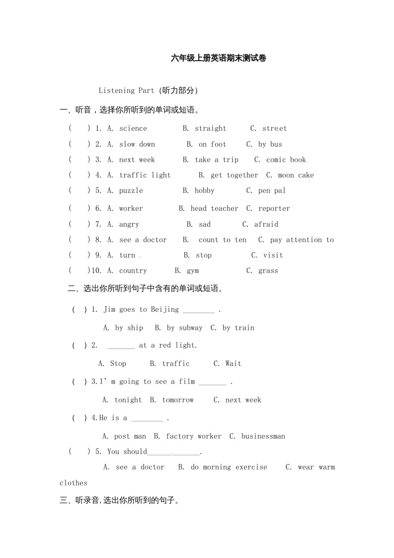 六年级英语上册期末测试卷8（人教版PEP）-久久学科网