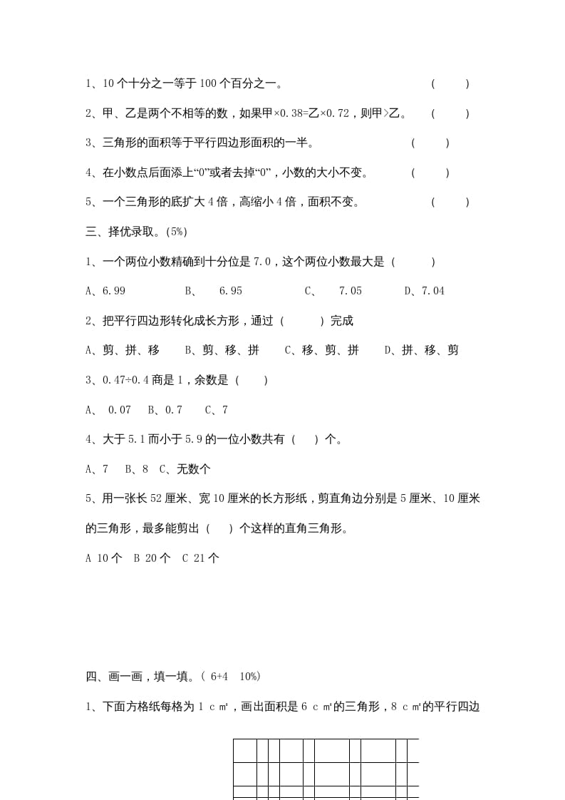 图片[2]-五年级数学上册期中综合练习题(5)（苏教版）-久久学科网