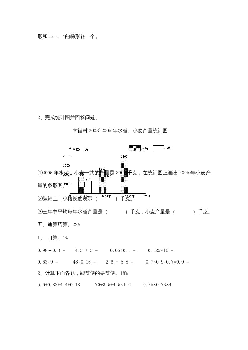 图片[3]-五年级数学上册期中综合练习题(5)（苏教版）-久久学科网