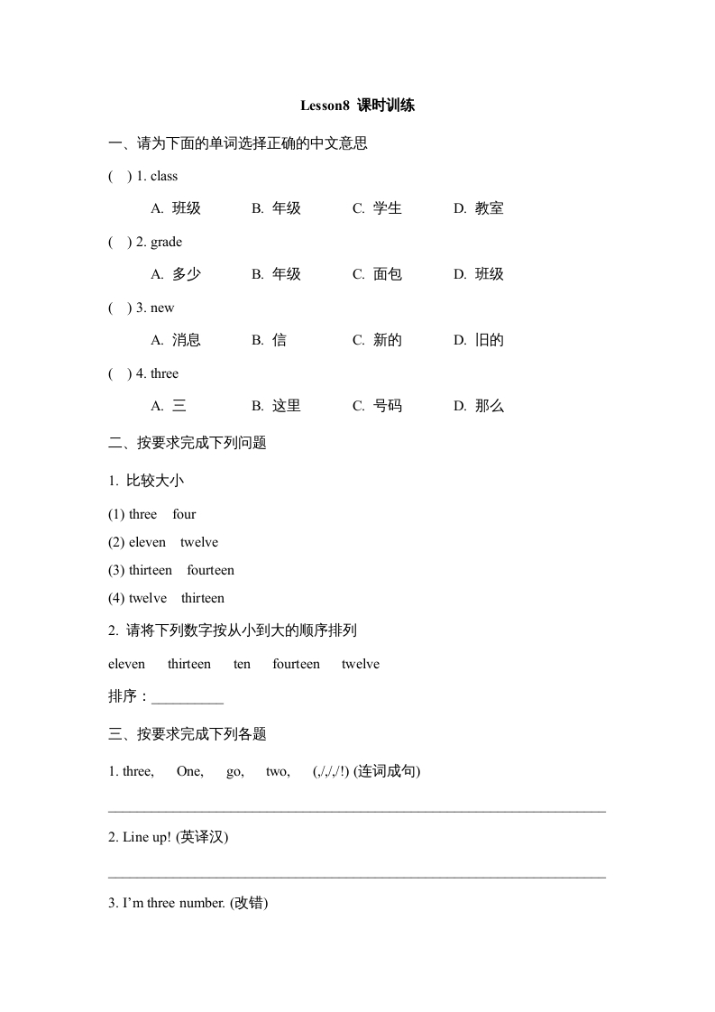 四年级英语上册Lesson8_课时训练（人教版一起点）-久久学科网