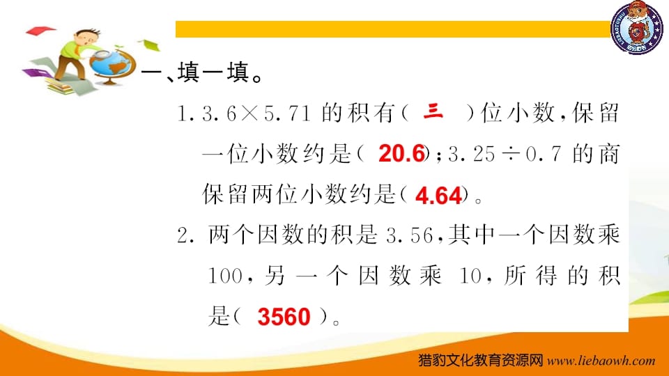 图片[2]-五年级数学上册第4课时小数乘、除法（人教版）-久久学科网