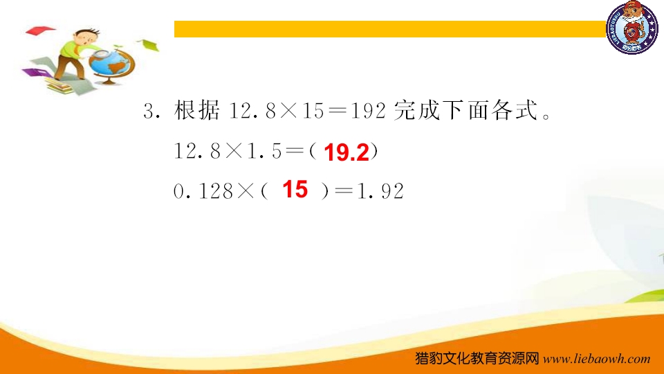 图片[3]-五年级数学上册第4课时小数乘、除法（人教版）-久久学科网